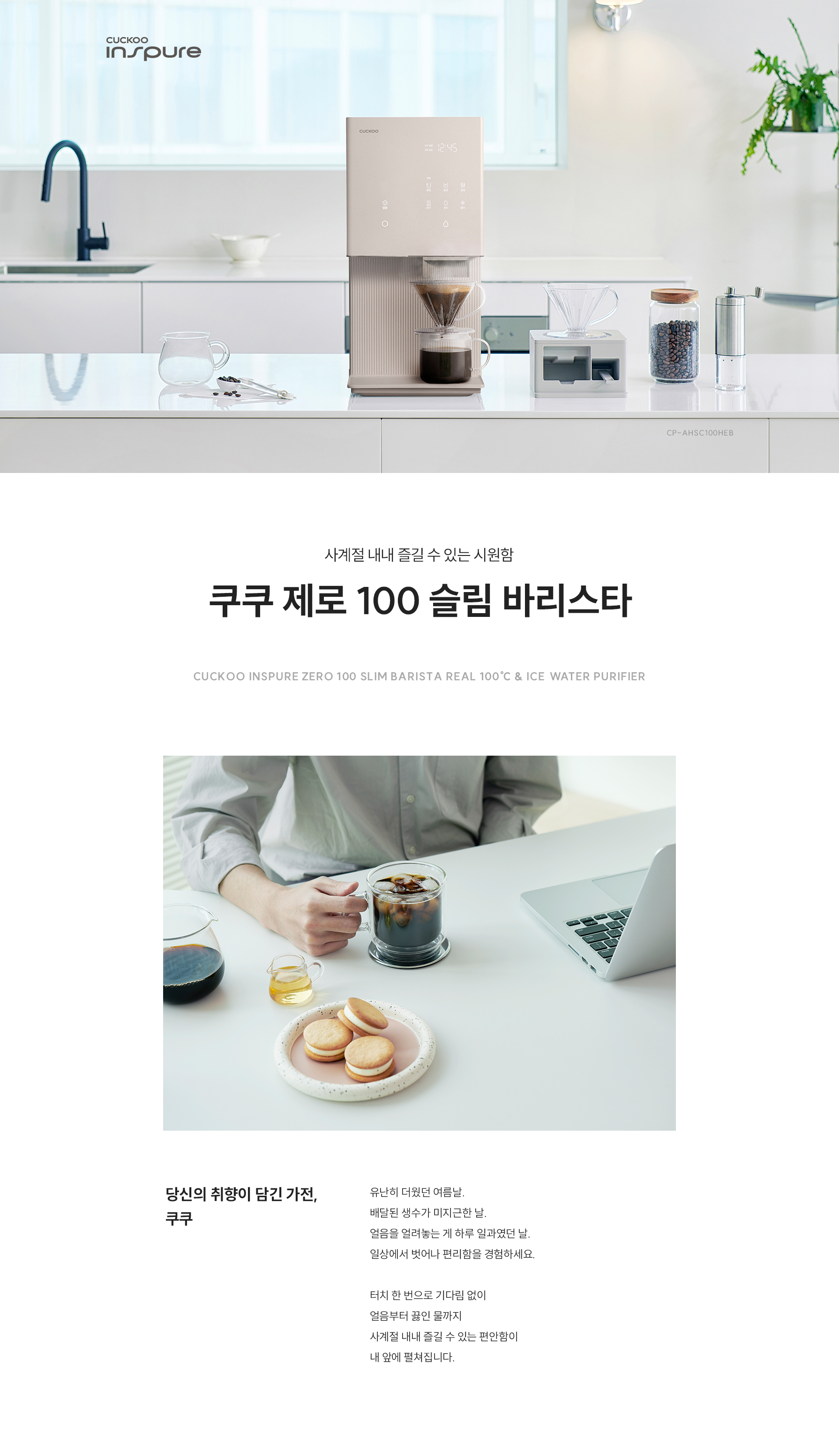 쿠쿠 CP-AHSC100HEB 쿠쿠 제로100 슬림 바리스타 얼음정수기 상세이미지 1