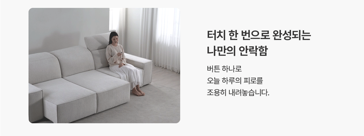 청호나이스 네스티지 모션 소파 3인용_청호나이스 네스티지 모션 소파 3인용_4번째 상세정보 청호나이스 청호나이스 네스티지 모션 소파 3인용 청호나이스 네스티지 모션 소파 3인용 상세이미지 5