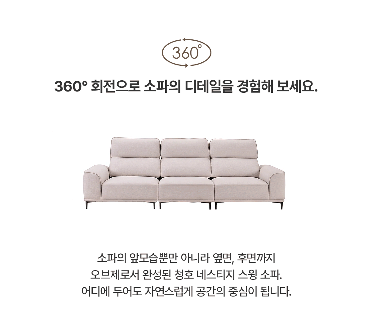 청호나이스 네스티지 스윙 소파 3인용_청호나이스 네스티지 스윙 소파 3인용_3번째 상세정보 청호나이스 청호나이스 네스티지 스윙 소파 3인용 청호나이스 네스티지 스윙 소파 3인용 상세이미지 4