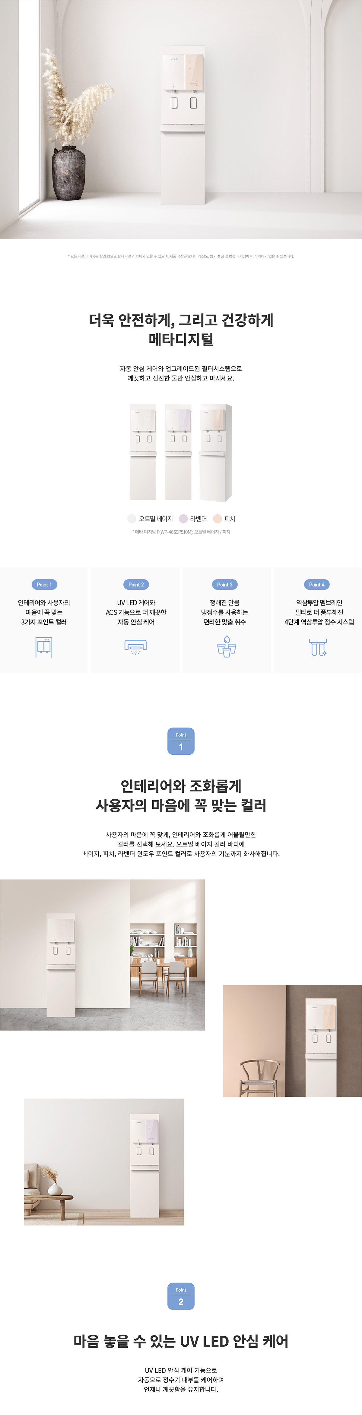 청호나이스 WP-46S9P510M 메타 디지털 정수기(펌프형) 상세이미지 1