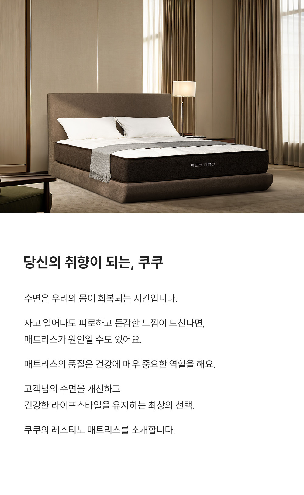 쿠쿠 CRF-A01FLBGLK 레스티노 매트리스 프레임 직접관리 상세이미지 2