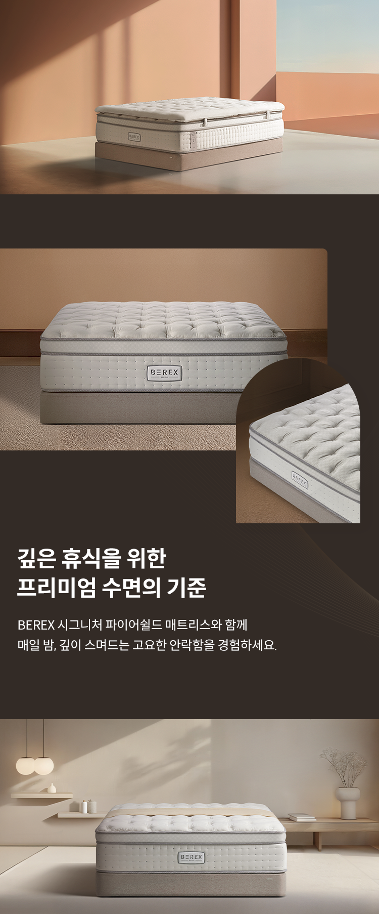코웨이 CMQ-SP02SC BEREX 시그니처 파이어쉴드 매트리스 상세이미지 16