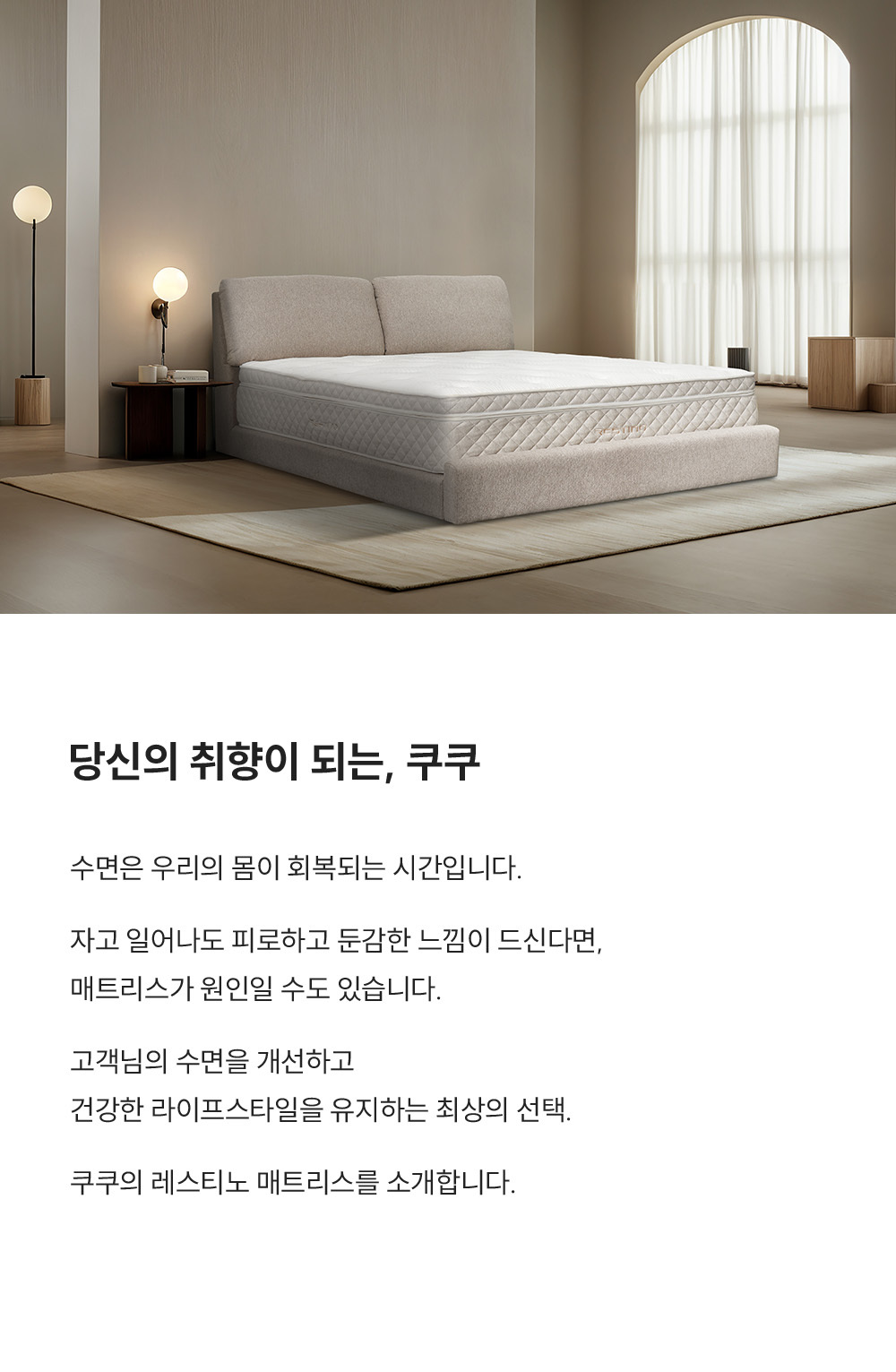 쿠쿠 CRM-B01HEMLK 레스티노 매트리스 상세이미지 2