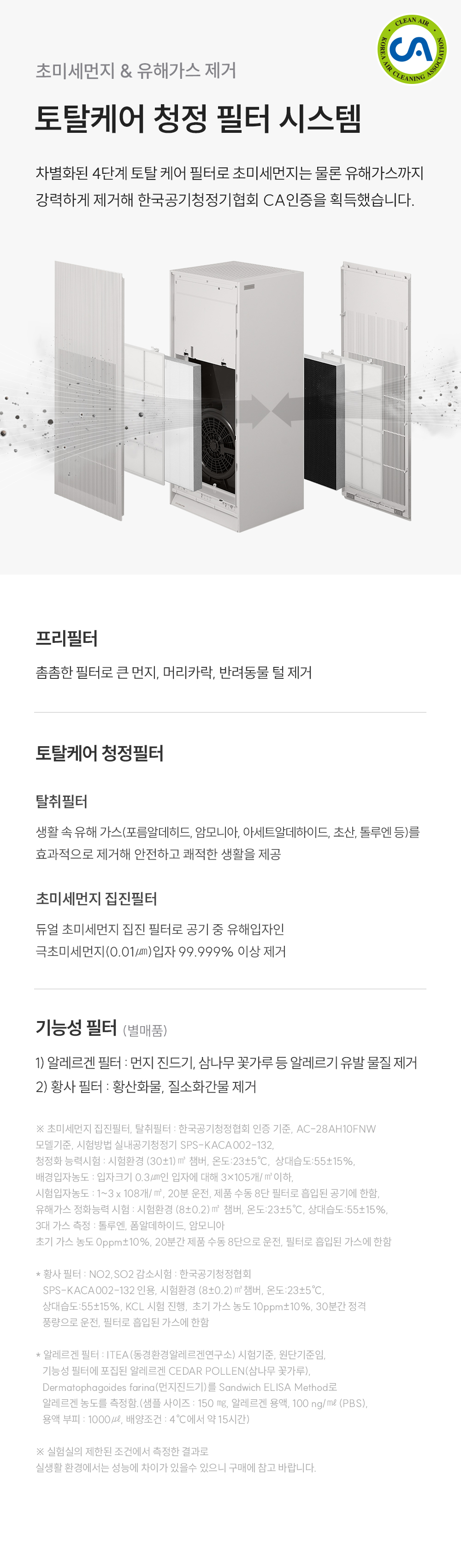 쿠쿠 AC-28AH10FNW 인스퓨어 공기청정기 상세이미지 9