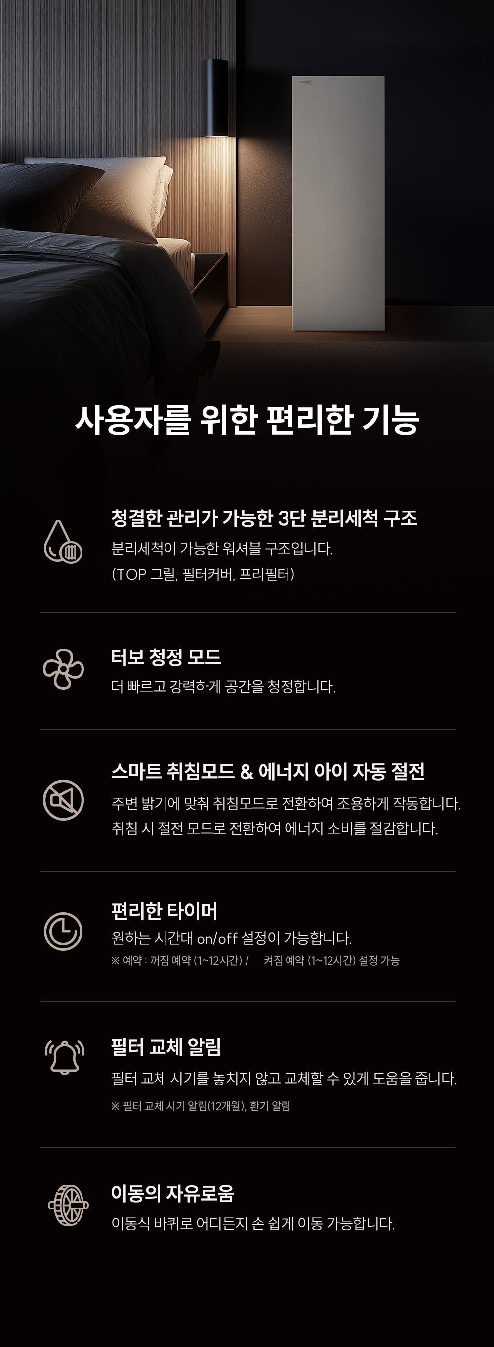 쿠쿠 AC-28AH10FNW 인스퓨어 공기청정기 상세이미지 10