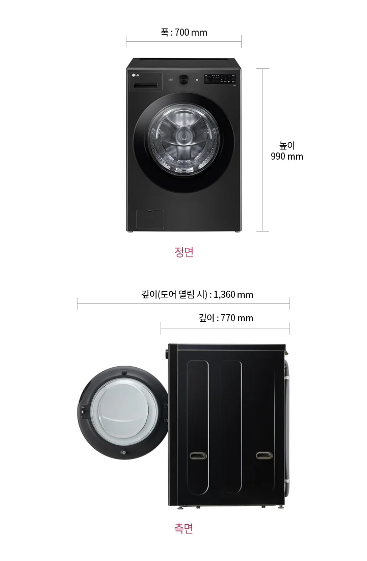 검은색 세탁기의 정면과 측면 이미지가 있습니다. 정면에는 원형 도어가 있고, 측면에는 도어가 열려 있습니다. 세탁기의 크기는 폭 700mm, 높이 990mm이며, 깊이는 도어가 열렸을 때 1,360mm, 닫혔을 때 770mm입니다.