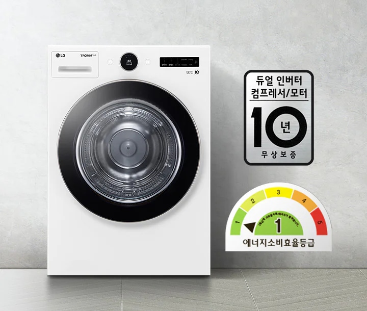 세탁기가 있으며, LG 트롬 로고와 함께 다양한 버튼과 디스플레이가 보입니다. 듀얼 인버터 컴프레서/모터 10년 무상보증이라는 문구가 적혀 있습니다. 에너지 소비 효율 등급은 1등급으로 표시되어 있습니다. 배경은 밝은 색상의 벽과 바닥으로 구성되어 있습니다.