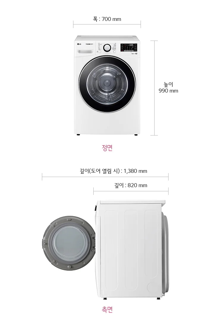세탁기의 정면과 측면 이미지가 있습니다. 정면에는 세탁기의 문과 조작 패널이 보이며, 폭은 700mm, 높이는 990mm입니다. 측면에서는 문이 열려 있으며, 깊이는 820mm, 문을 열었을 때의 깊이는 1,380mm입니다. 정면과 측면이라는 텍스트가 각각의 이미지 아래에 표시되어 있습니다.