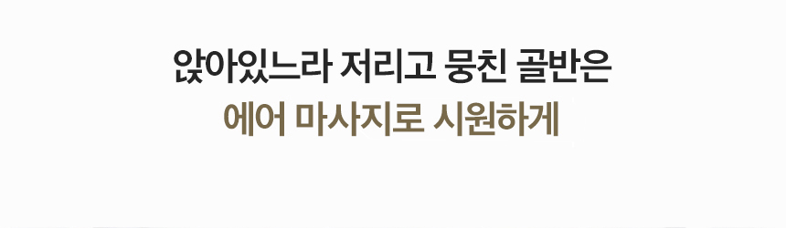 청호나이스 MC-250W 청호 리클라이너 미니안마의자 드리미 상세이미지 14
