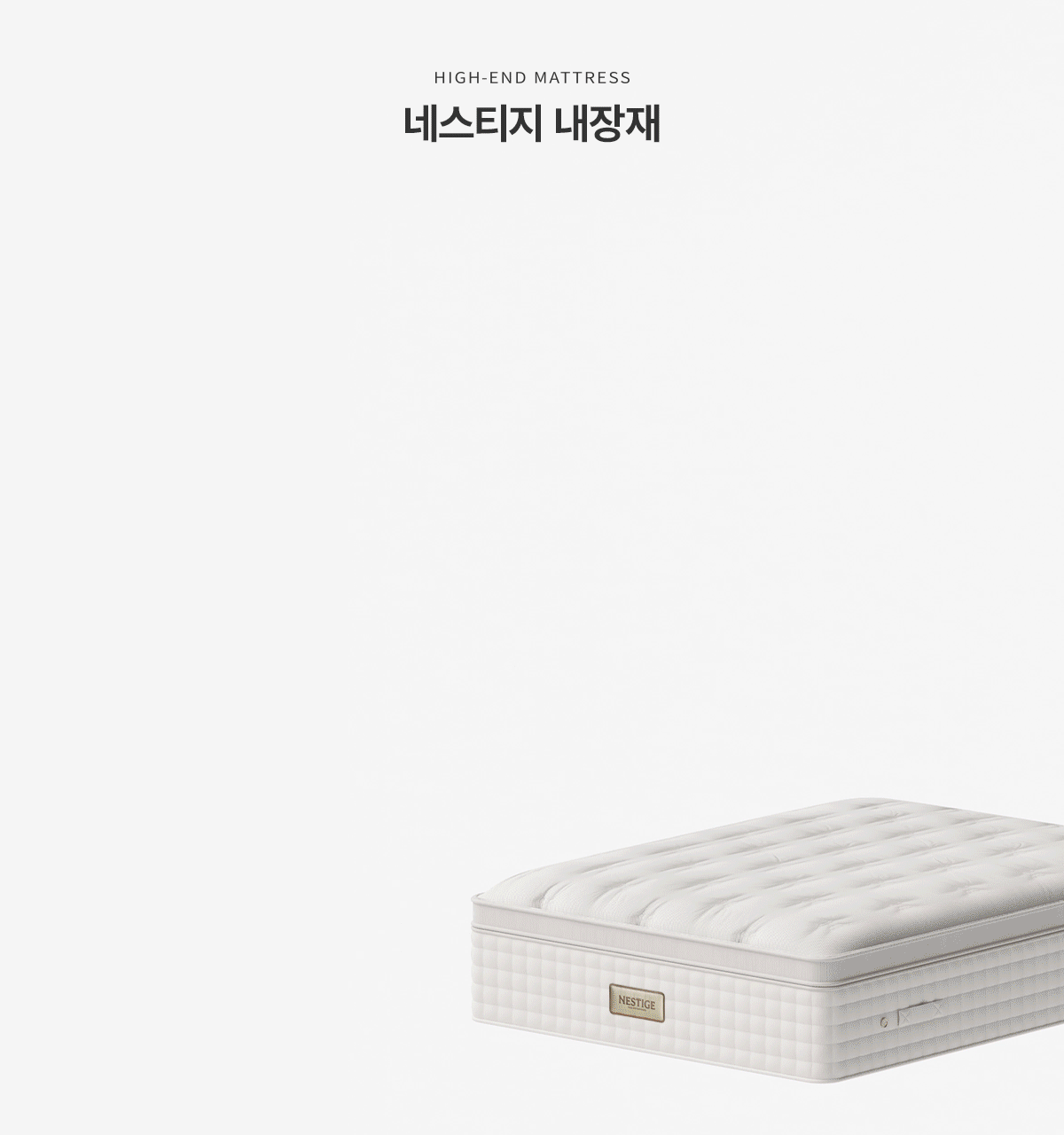 청호나이스 청호나이스 네스티지 매트리스 Q 청호나이스 네스티지 매트리스 Q 상세이미지 3