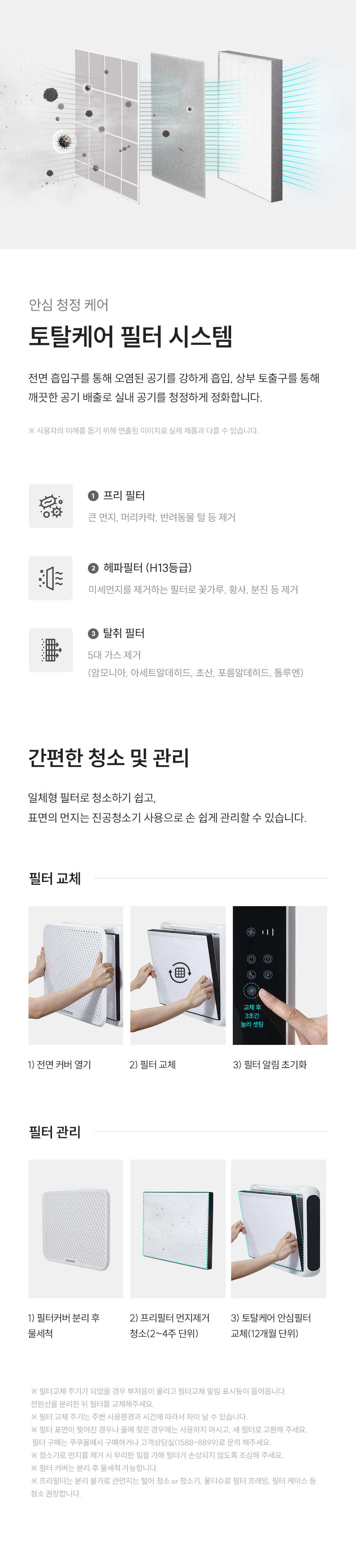 쿠쿠 AC-09AA10FWH 초슬림 벽걸이 공기청정기 상세이미지 6