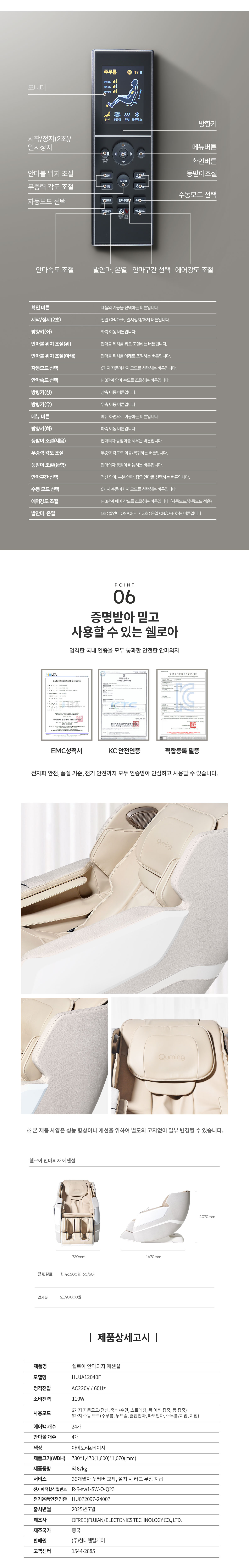 현대큐밍 현대큐밍 쉘로아 안마의자 에센셜 현대큐밍 쉘로아 안마의자 에센셜 상세이미지 11