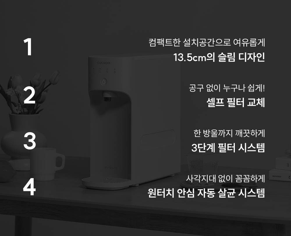 쿠쿠 CP-AKS011GB 쿠쿠 직수 정수기 상세이미지 2