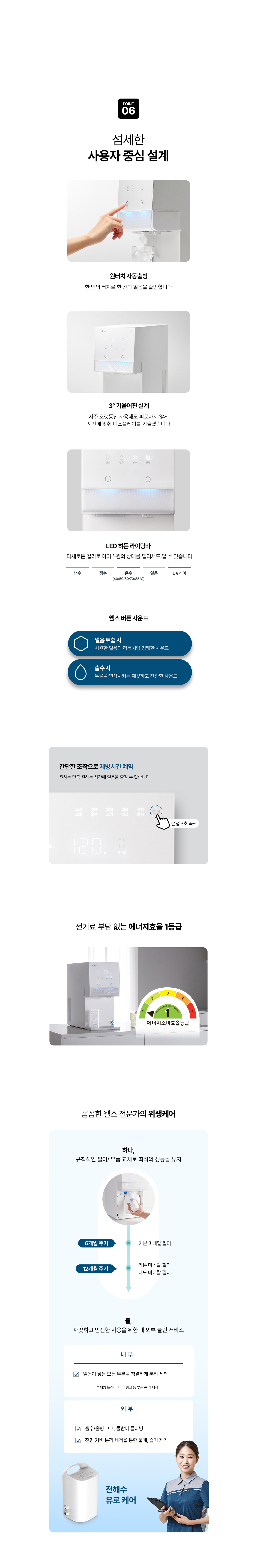 교원웰스 WR872MWA+BN150 아이스원 미네랄 얼음정수기 상세이미지 7