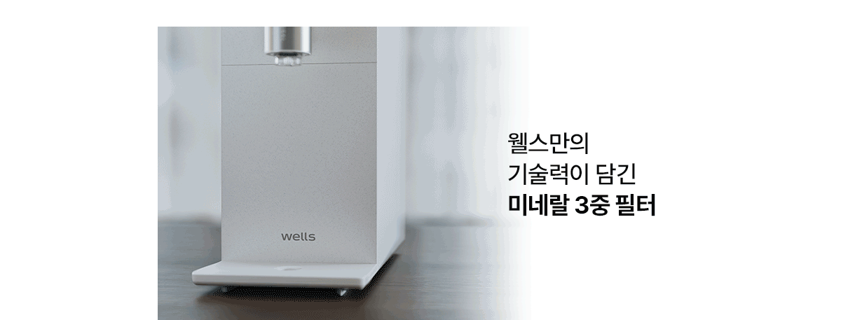 교원웰스 WS672 슬림원 미네랄 정수기 상세이미지 2
