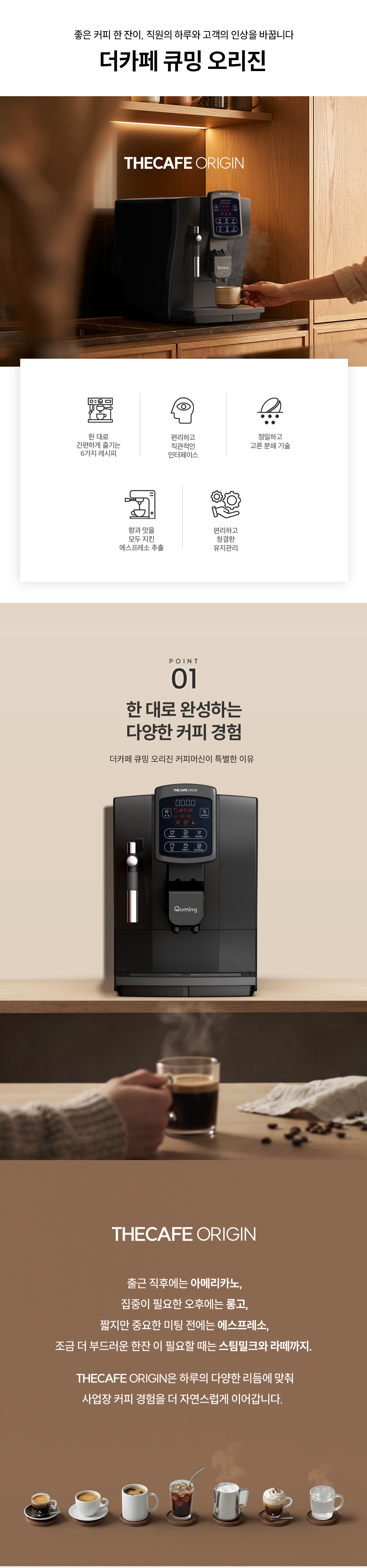 현대큐밍 HQCC300B0G 더카페 큐밍 오리진 +웰컴원두,슬러지확장통 상세이미지 1