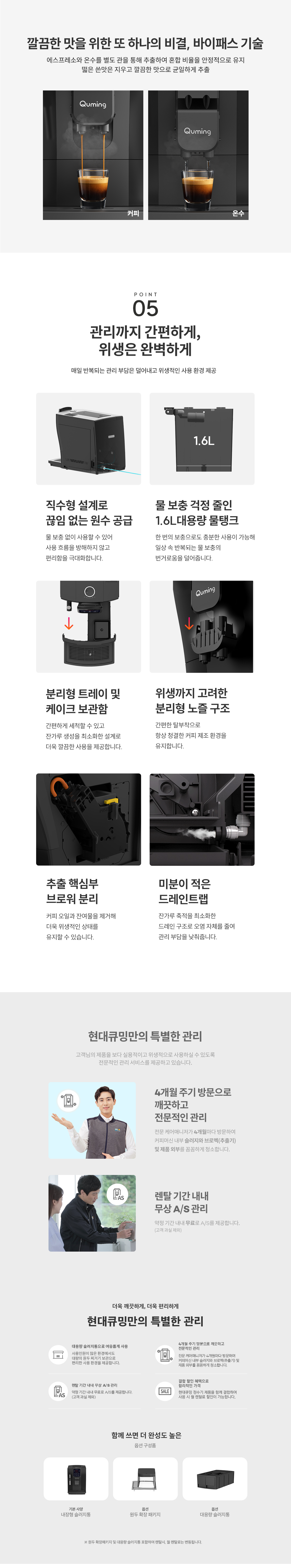 현대큐밍 HQCC300B0G 더카페 큐밍 오리진 +웰컴원두,슬러지확장통 상세이미지 6