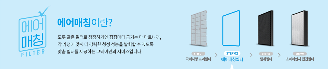 코웨이 AP-1019D 아이콘 공기청정기 AP-1019D 상세이미지 9