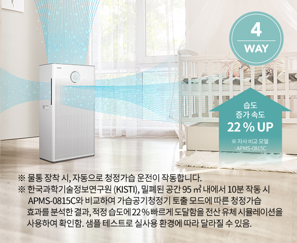코웨이 APMS-1020A 듀얼클린 가습공기청정기 상세이미지 43