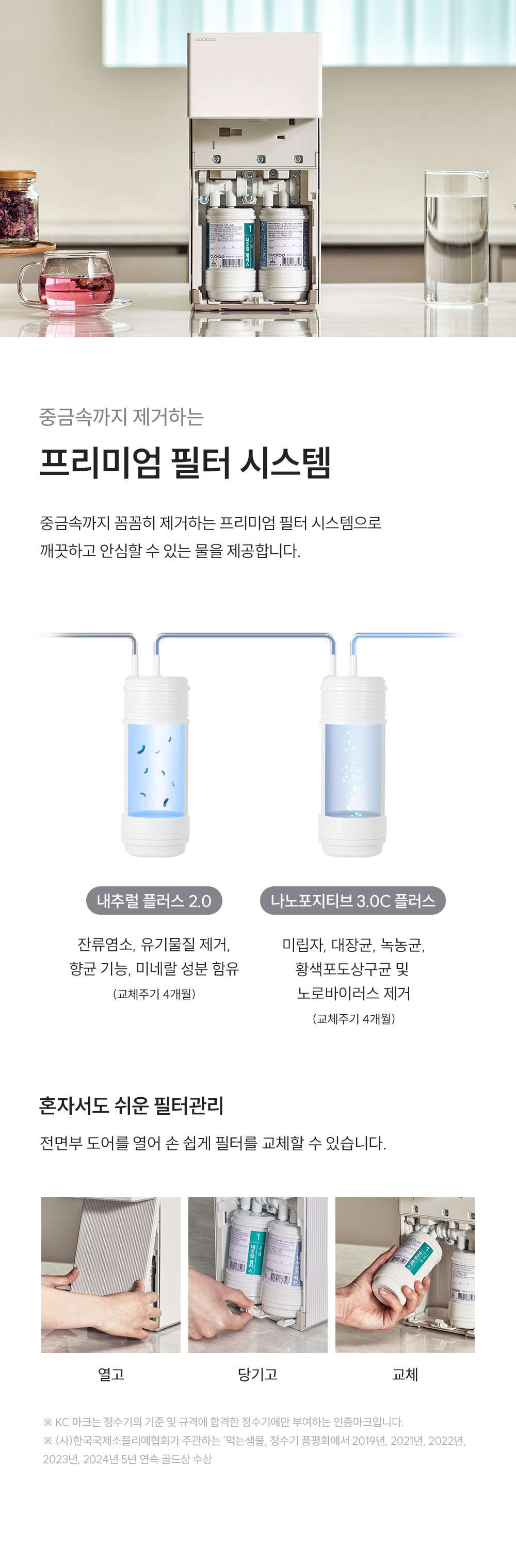 쿠쿠 CP-AMS100EPK 쿠쿠 인스퓨어 미니100 초소형 정수기 상세이미지 8
