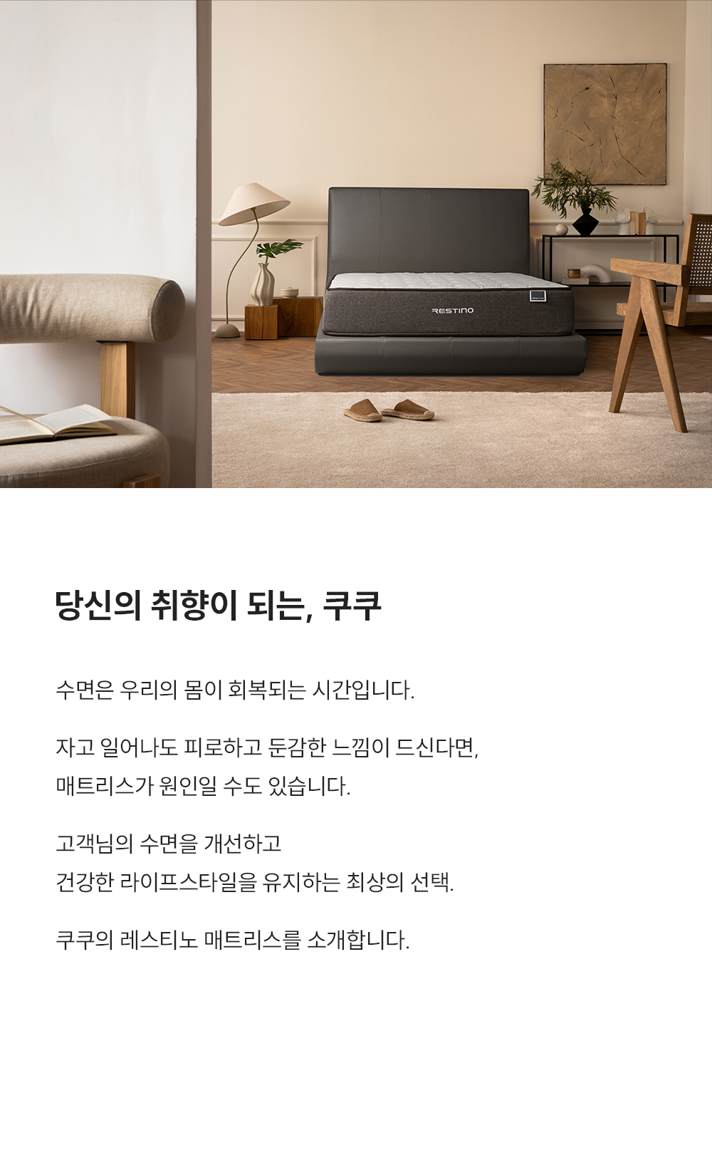 CRM-A10K_레스티노 매트리스 직접관리_0번째 상세정보 쿠쿠 CRM-A10K 레스티노 매트리스 직접관리 상세이미지 1