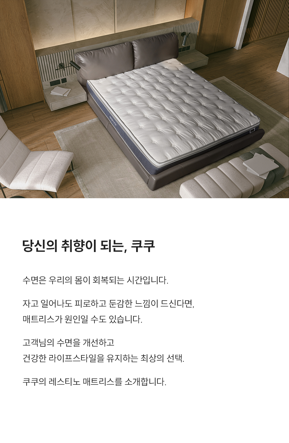CRM-B10LK_레스티노 매트리스_0번째 상세정보 쿠쿠 CRM-B10LK 레스티노 매트리스 상세이미지 1