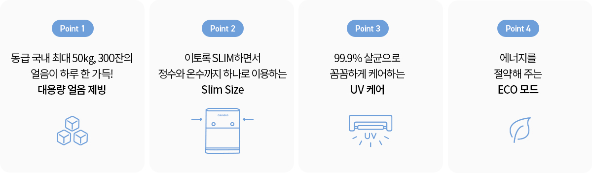 WI-15C7500_청호 얼음정수기 아이스트리 큐브3_2번째 상세정보 청호나이스 WI-15C7500 청호 얼음정수기 아이스트리 큐브3 상세이미지 3