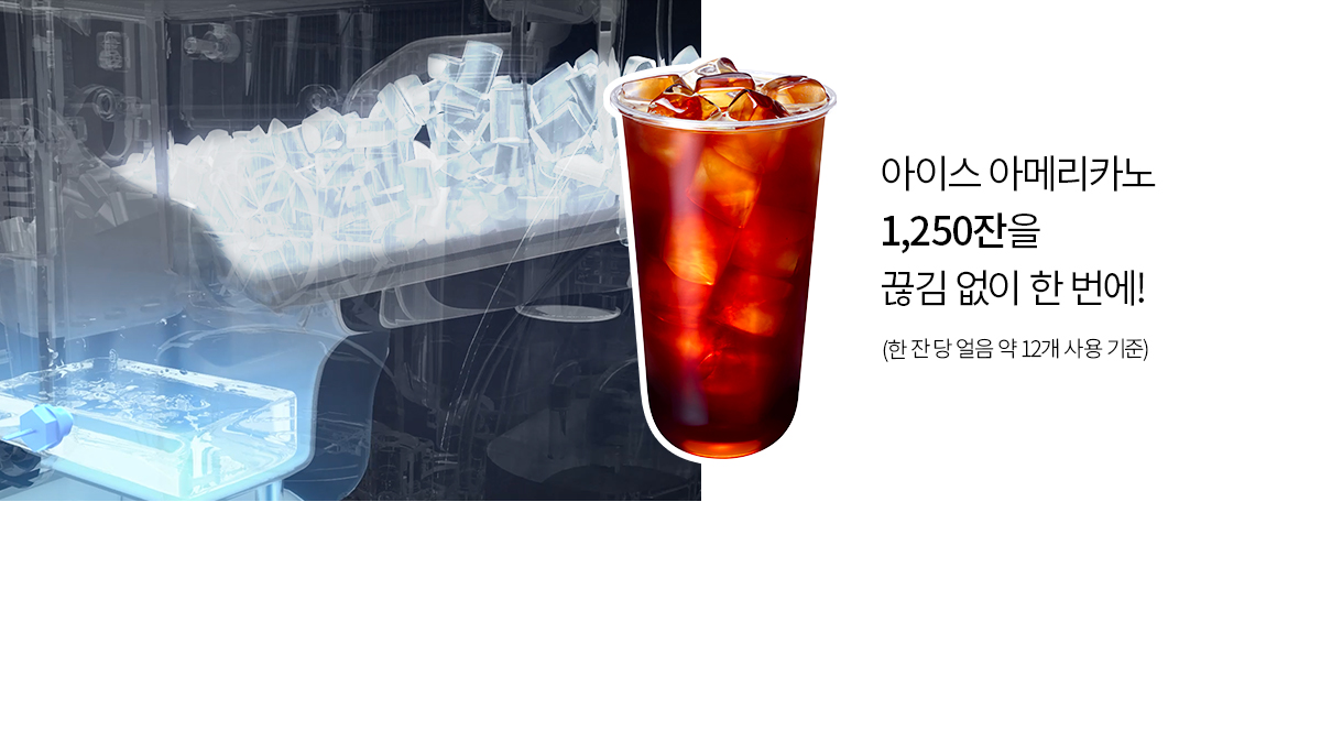 WI-15C7500_청호 얼음정수기 아이스트리 큐브3_5번째 상세정보 청호나이스 WI-15C7500 청호 얼음정수기 아이스트리 큐브3 상세이미지 6