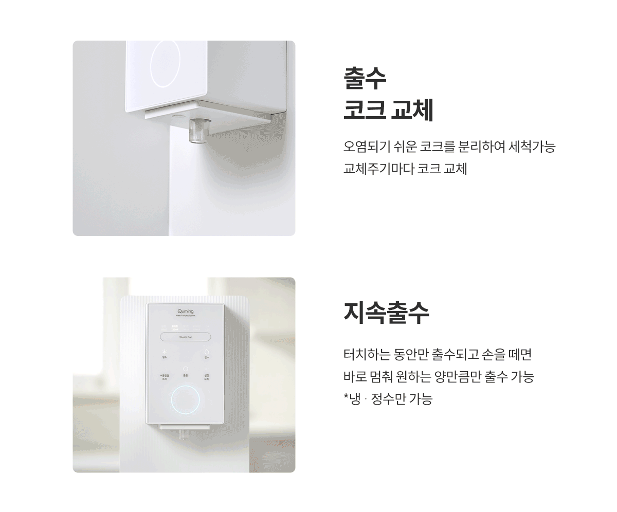 현대큐밍 HQPM11CE0C 현대큐밍 더슬림 마이핏 직수 냉온정수기 상세이미지 7
