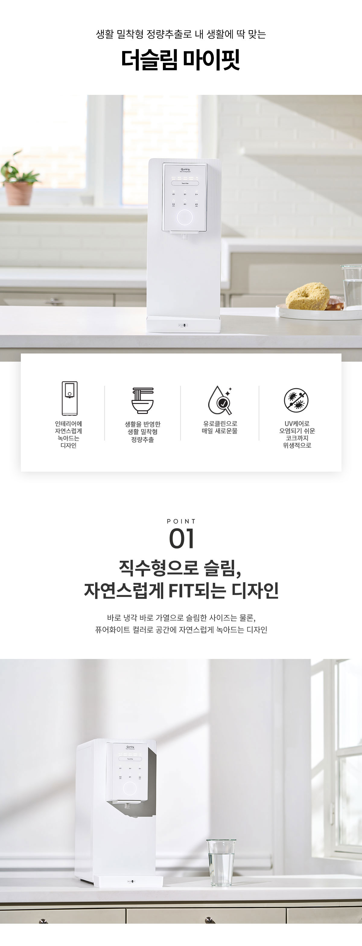 현대큐밍 HQPM11CE0C 현대큐밍 더슬림 마이핏 직수 냉온정수기 상세이미지 1