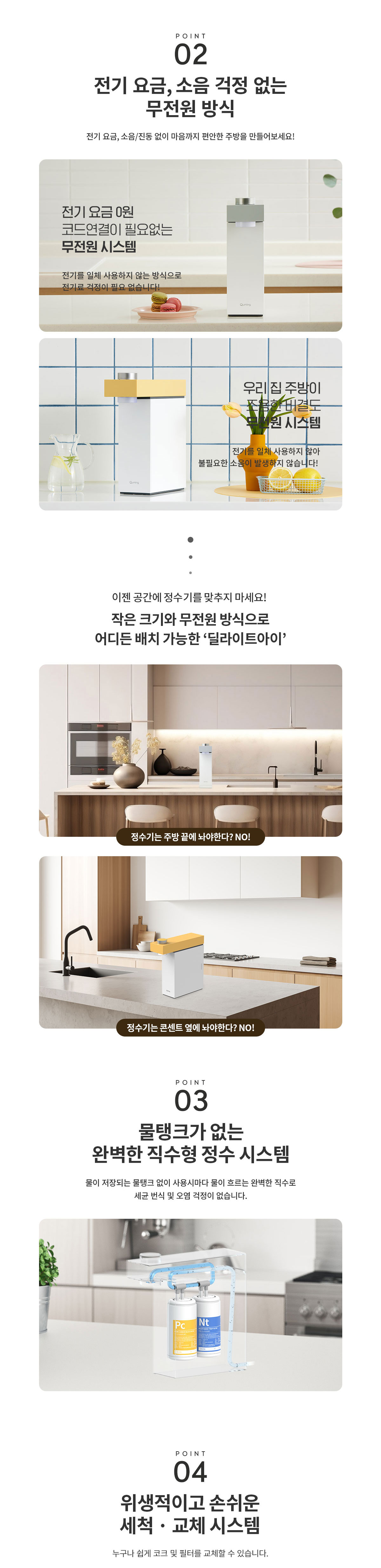 현대큐밍 HQPM15CG0E 현대큐밍 딜라이트 아이 무전원 직수 정수기 상세이미지 4