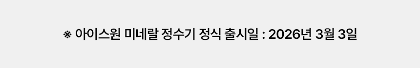 WR872MWA_교원 웰스 얼음정수기 아이스원 8개월 반값_0번째 상세정보 교원웰스 WR872MWA 교원 웰스 얼음정수기 아이스원 상세이미지 1