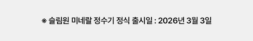 WS674MWA_교원 웰스정수기 슬림원 케어+ 10개월 반값_3번째 상세정보 교원웰스 WS674MWA 교원 웰스정수기 슬림원 상세이미지 2