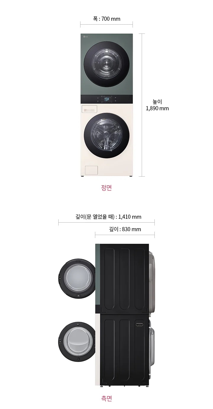 워시타워 정면,측면 모습입니다. 정면의 폭 : 700mm,높이 : 1,890mm 측면의 깊이 (문 열었을 때):1,410mm, 깊이 : 830mm 으로 표기되어있습니다.