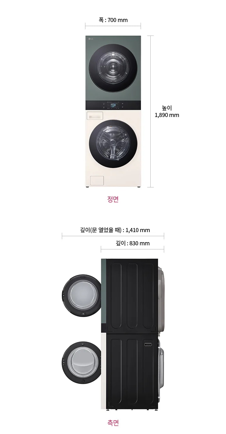 워시타워 정면,측면 모습입니다. 정면의 폭 : 700mm,높이 : 1,890mm 측면의 깊이 (문 열었을 때):1,410mm, 깊이 : 830mm 으로 표기되어있습니다.