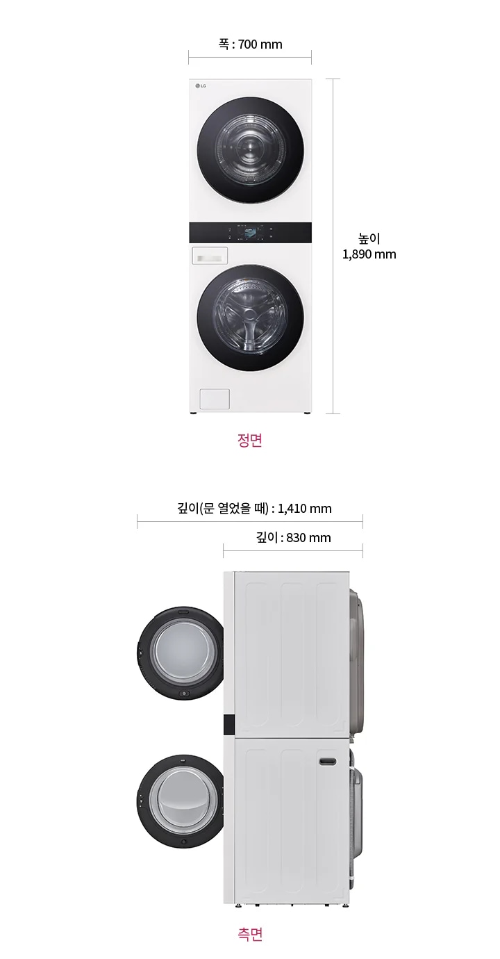 워시타워 정면,측면 모습입니다. 정면의 폭 : 700mm,높이 : 1,890mm 측면의 깊이 (문 열었을 때):1,410mm, 깊이 : 830mm 으로 표기되어있습니다.