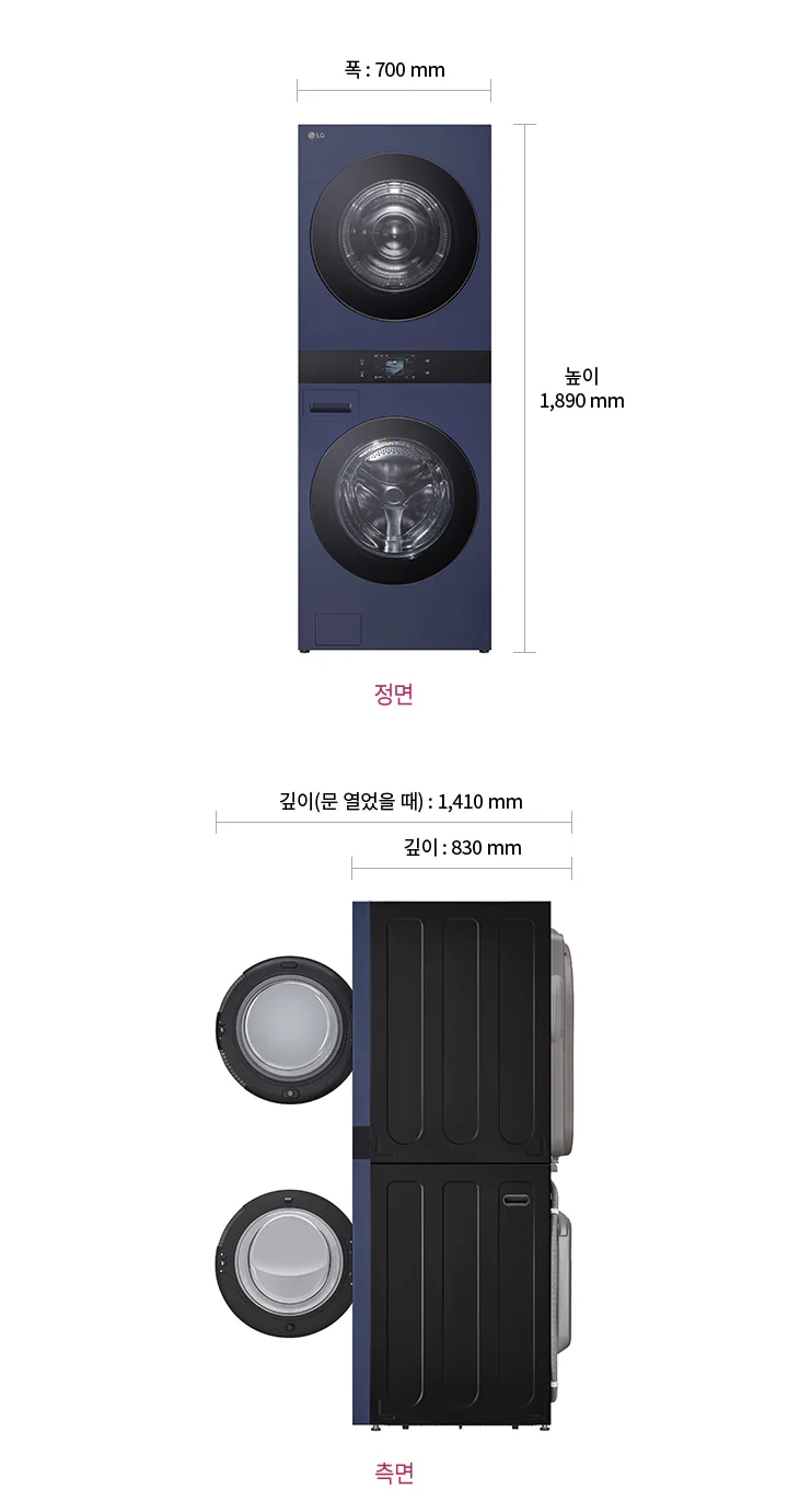 워시타워 정면,측면 모습입니다. 정면의 폭 : 700mm,높이 : 1,890mm 측면의 깊이 (문 열었을 때):1,410mm, 깊이 : 830mm 으로 표기되어있습니다.