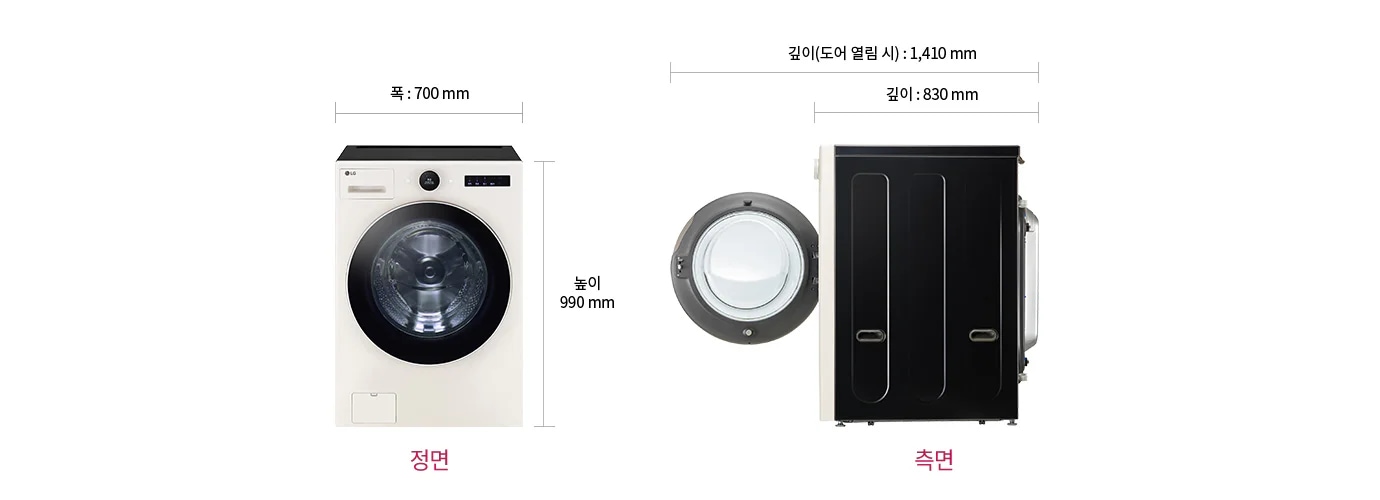 세탁기의 정면과 측면 모습이 있습니다. 정면에는 세탁기의 높이가 990mm, 폭이 700mm로 표시되어 있고, 측면에는 깊이가 830mm, 도어 열림 시 깊이가 1410mm입니다.
