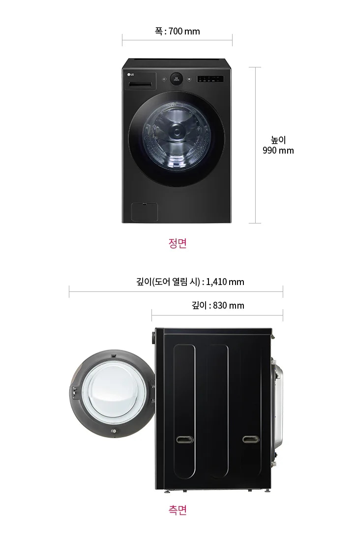 세탁기의 정면과 측면 모습이 있습니다. 정면에는 세탁기의 높이가 990mm, 폭이 700mm로 표시되어 있고, 측면에는 깊이가 830mm, 도어 열림 시 깊이가 1410mm입니다.