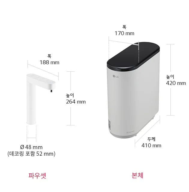 
  왼쪽에는 파우셋이라고 적힌 하얀색의 수직형 파우셋이 있으며, 높이는 264mm, 폭은 188mm입니다. 파우셋의 지름은 48mm이며, 데코링을 포함하면 52mm입니다. 오른쪽에는 본체라고 적힌 본체가 있으며, 높이는 420mm, 폭은 170mm, 두께는 410mm입니다.