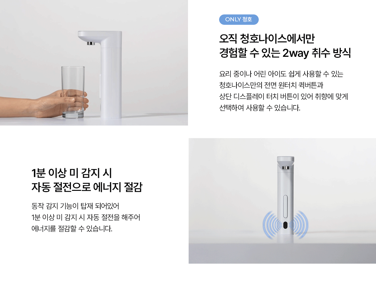 청호나이스 WP-30B90620N 청호 빌트인 냉온 정수기 블리스 상세이미지 2