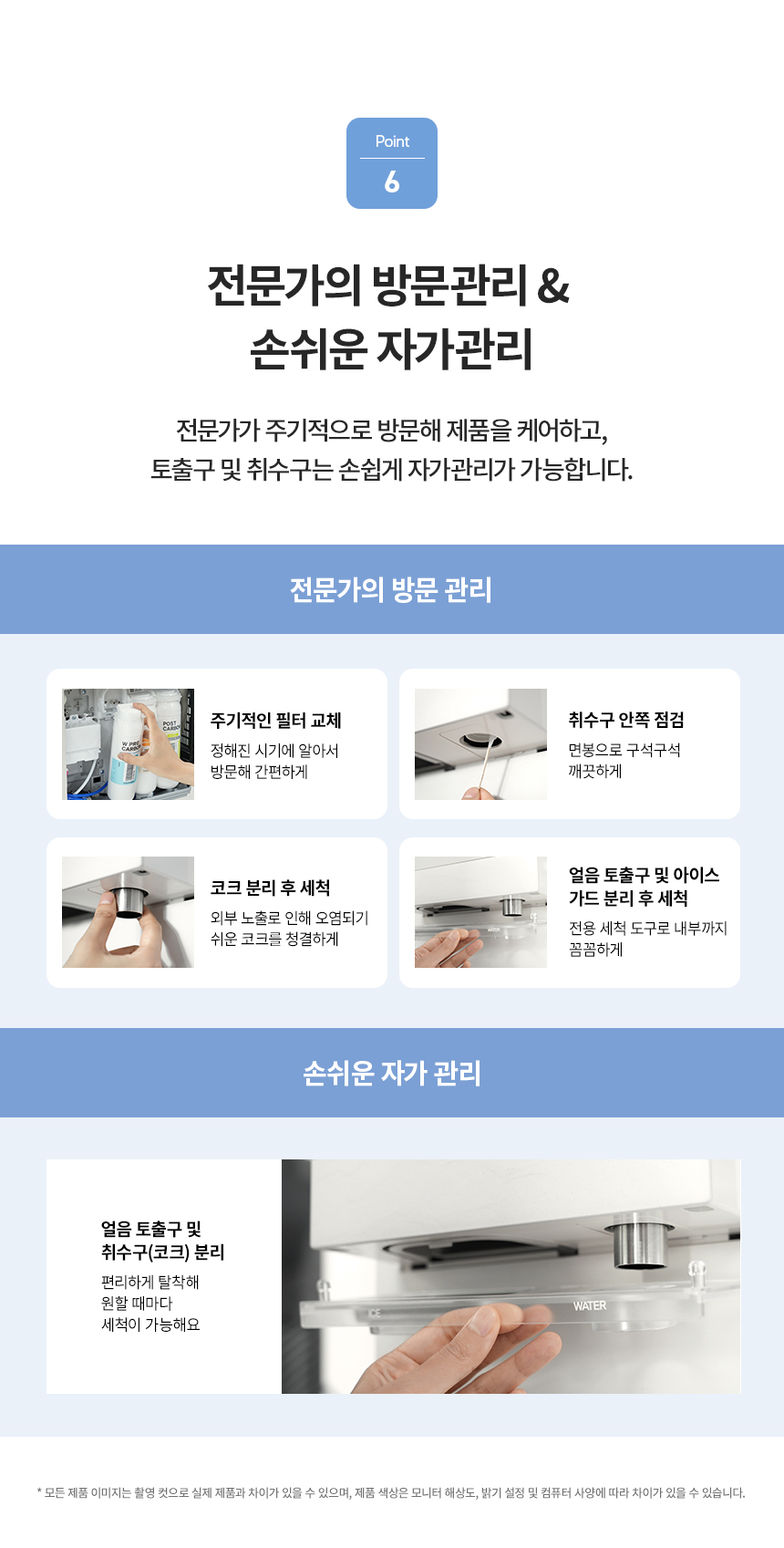 WI-60C80511M_얼음냉정수기 아이스트리플리_14번째 상세정보 청호나이스 WI-60C80511M 얼음냉정수기 아이스트리플리 상세이미지 15