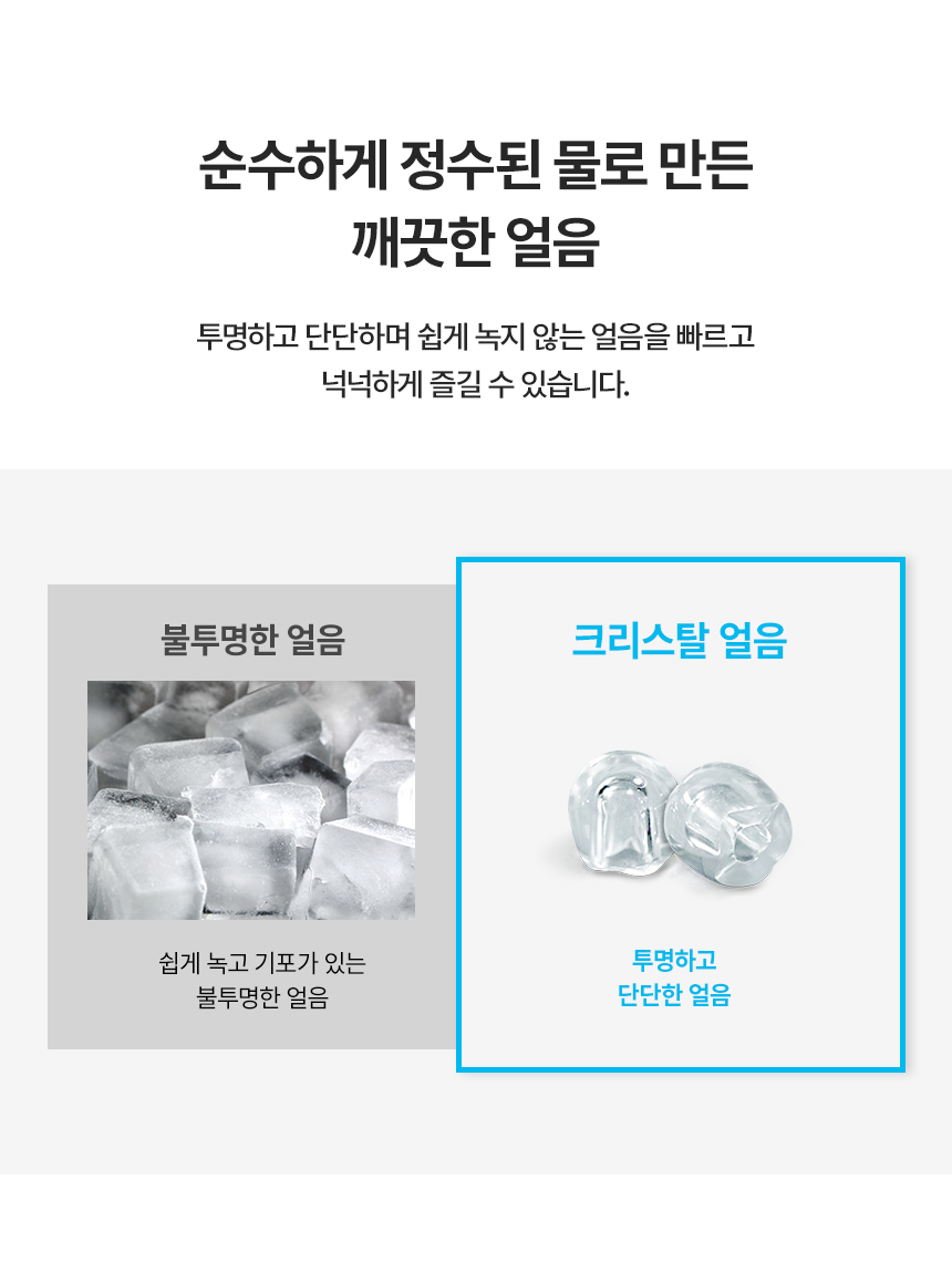 WI-60C80511M_얼음냉정수기 아이스트리플리_9번째 상세정보 청호나이스 WI-60C80511M 얼음냉정수기 아이스트리플리 상세이미지 10