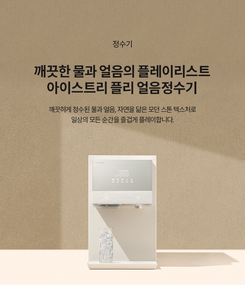 WI-60C80511M_얼음냉정수기 아이스트리플리_0번째 상세정보 청호나이스 WI-60C80511M 얼음냉정수기 아이스트리플리 상세이미지 1