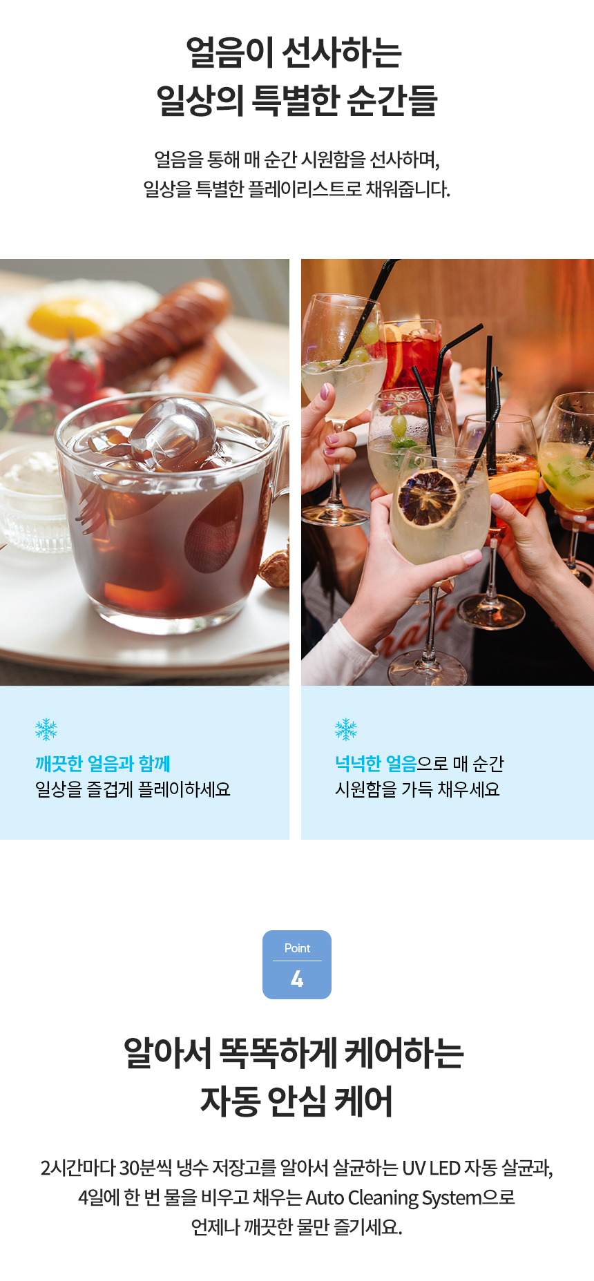WI-60C80511M_얼음냉정수기 아이스트리플리_10번째 상세정보 청호나이스 WI-60C80511M 얼음냉정수기 아이스트리플리 상세이미지 11