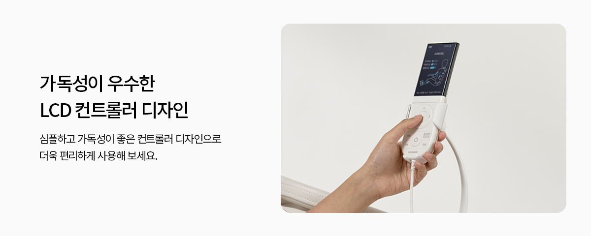 청호나이스 MC-700W 청호 안마의자 상세이미지 8