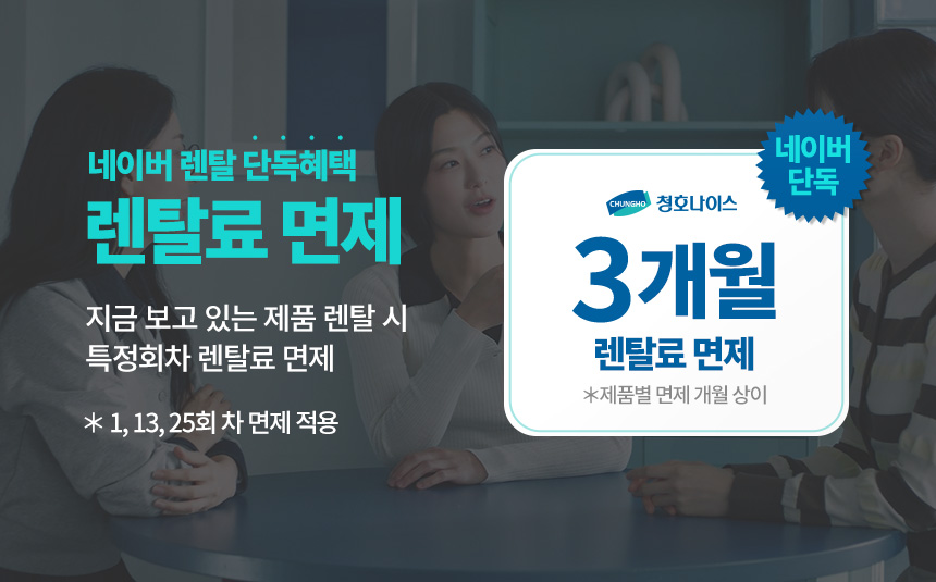 청호나이스 WP-45C90020M 냉온정수기 상세이미지 13