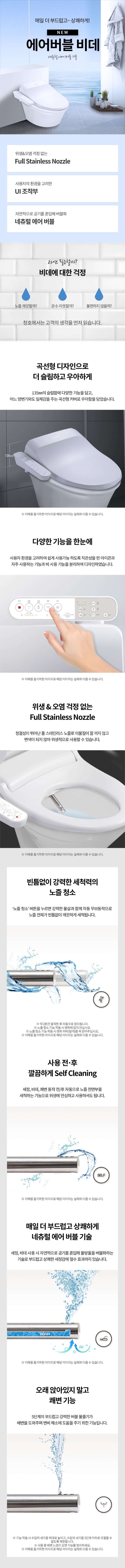 청호나이스 BD-35D51 청호 에어버블 비데 상세이미지 1
