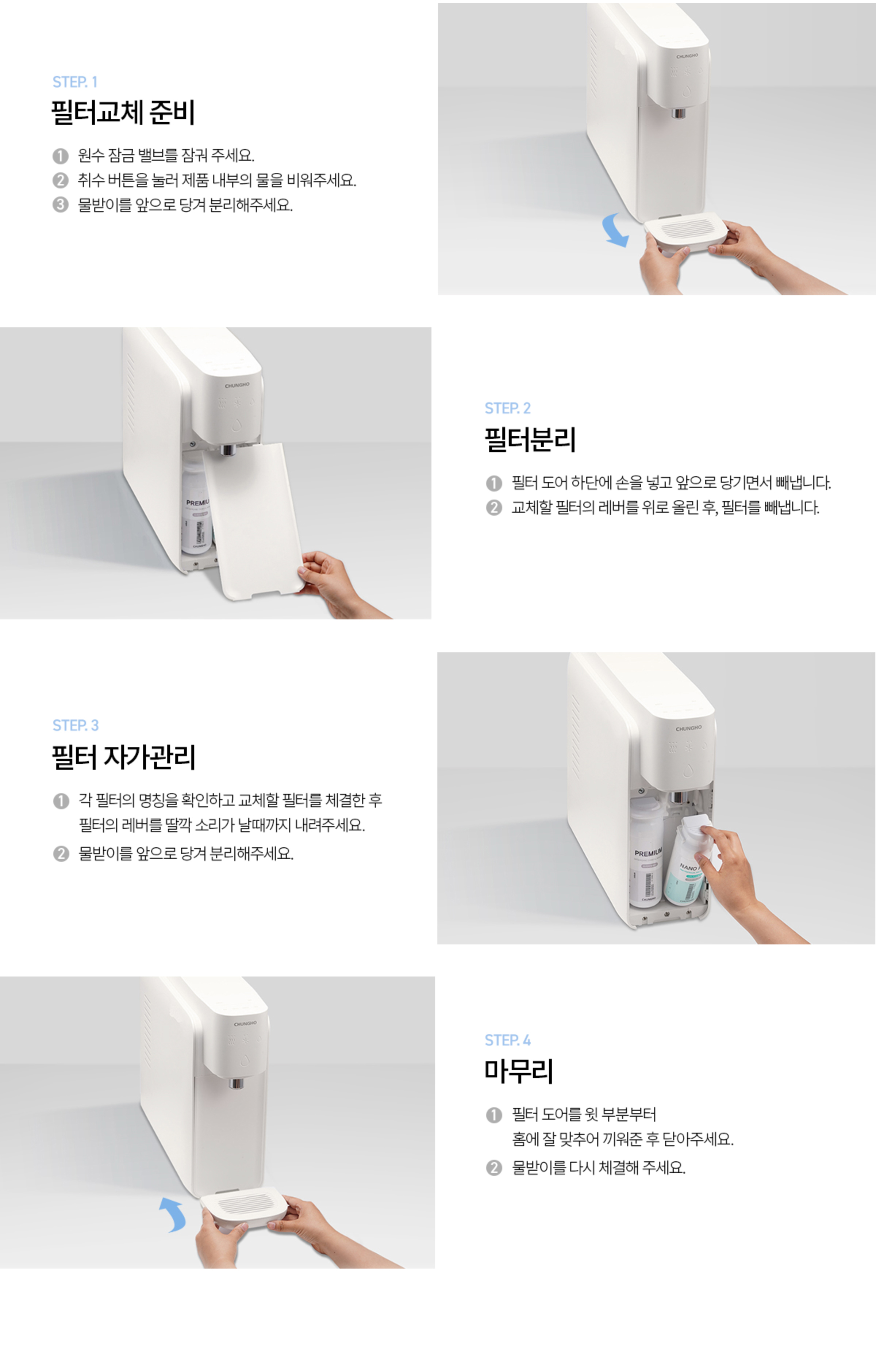 청호나이스 WP-30C9460BN 청호 자가관리 셀프 오트밀 냉온정 상세이미지 2