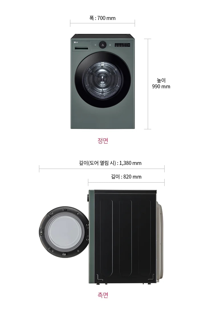 세탁기의 정면과 측면이 나란히 배치되어 있습니다. 정면에는 세탁기의 문과 조작 패널이 보이며, 폭은 700mm, 높이는 990mm입니다. 측면에서는 문이 열려 있으며, 깊이는 820mm, 문이 열렸을 때의 깊이는 1,380mm입니다. 정면과 측면이라는 텍스트가 각각의 이미지 아래에 표시되어 있습니다.